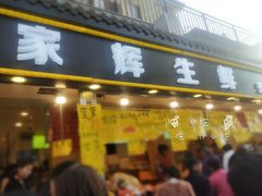 门面-家辉生鲜超市(东五路店)