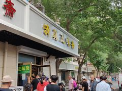 门面-正味斋锅巴菜(西北角店)