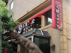 -火肆高麗火盆