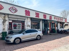 -独流饭店(静海区国土资源分局西)