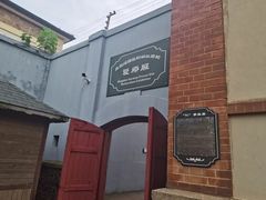 -青岛德国监狱旧址博物馆