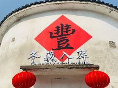 -阳澄湖半岛旅游度假区
