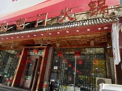 -陈府大宅门成都火锅·手切鲜肉(太原街店)