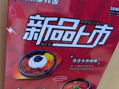 -食米家拌饭(梅溪新天地店)