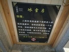 -巴斯漫温泉汗蒸馆(贡湖大道店)