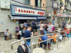 -袁记红油热干面(自力店)