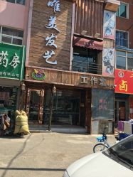 点击看大图 -唯美发艺