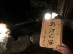 -南紀白浜 浜千鳥の湯 海舟