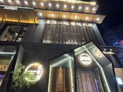 -蘸小院铁锅炖·蘸酱菜·东北菜(怀远门店)