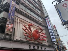 -蟹道乐(道顿堀本店)