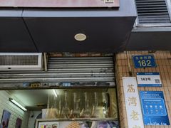 -成裕雪糕店(士多店)