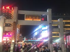-东西巷