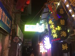 -桥东喜碧海鲜街(水东街店)