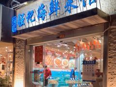 -强记海鲜·大排档(蛇口新街店)