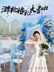 点击看大图 -Doris一站式游轮婚礼船东直营店(外滩店)