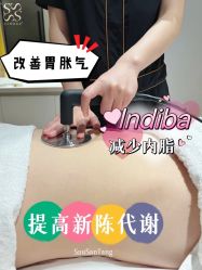 -Fundi张玉珊修身堂·indiba·BTL科技瘦身