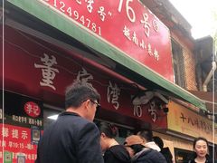 门面-李记 河口老字号越南小卷粉