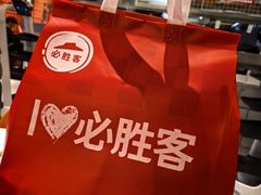 -必胜客(烟火食堂观前店)