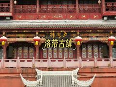 -黄龙溪古镇