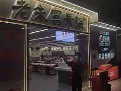 -朱富贵火锅(金融街万达店)