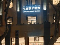 -雅酌园百姓菜馆(颐和路店)