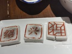 -绍兴老味道·非遗门店(银泰城店)