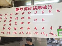-曹宝林砂锅麻辣烫(星光路店)