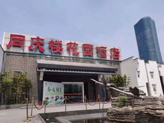 -同庆楼(花园店)