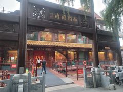 -南门涮肉(通州店)