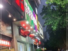 门面-皖北学东地锅鸡(之心城店)