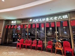 门面-锅说大脸毛肚重庆老火锅(佐阾店)