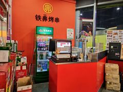 -许哥东北烧烤·铁丳烤串·宫后夹肉(繁花中心店)