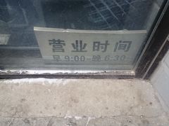-老杨家熟食店