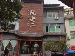 -阮老二·羊肉汤(黄甲店)