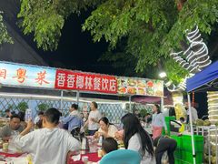 -范饭椰林川湘味海鲜·椰子鸡(三亚湾椰梦长廊店)