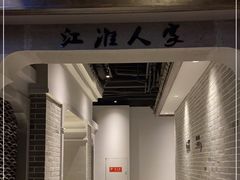 -寿州大饭店·餐厅