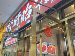 -虾大侠·盱眙龙虾老北京铜锅涮羊肉(金楠天街店)