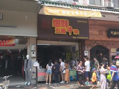 门面-细妹五香牛杂(步行街店)