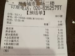 账单-粤赏点(越秀城市广场店)