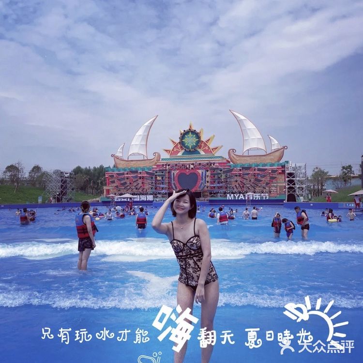 欢乐谷 西安玛雅海滩水公园