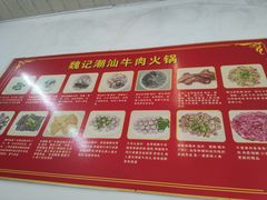 -粤潮魏记牛肉火锅(爱家·金河湾南区店)