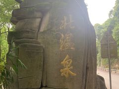 -柏联酒店