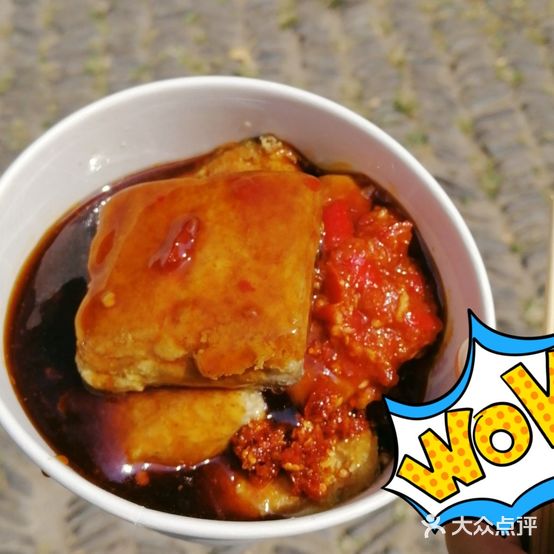 方鑫玉毛豆腐(宏村店)