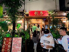 -婉泰·特色小吃·舂鸡脚(告庄二店)
