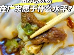 -银记肠粉(文昌北路店)