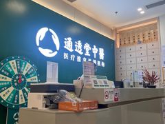 -通透堂中医·精准推拿(万科云城分院)