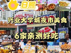 -大学城夜市