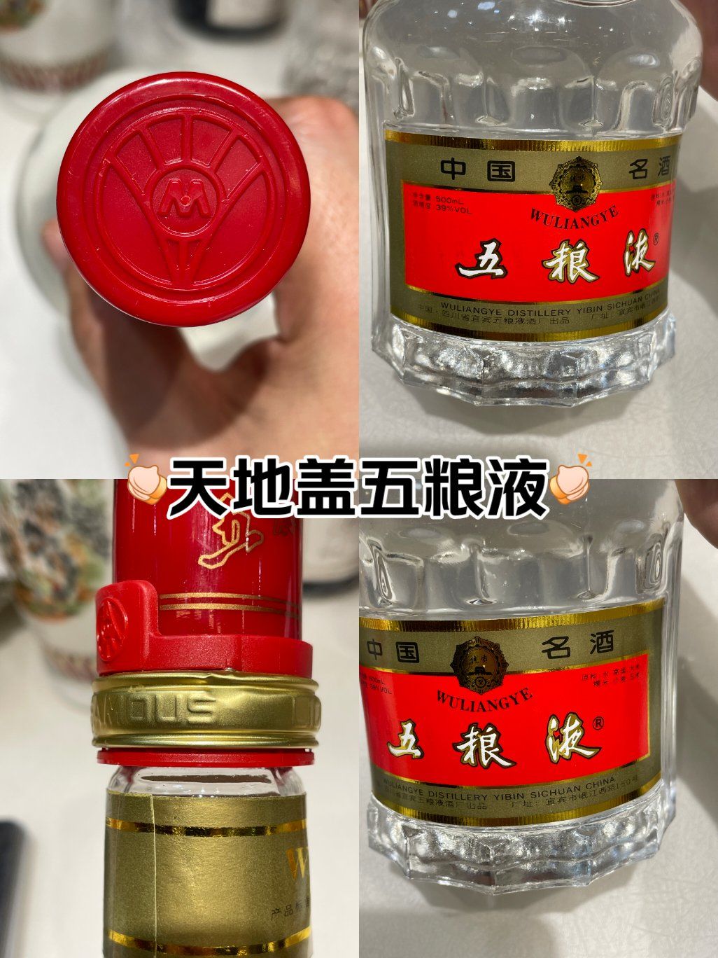 39度90年代的天地盖五粮液