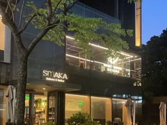 -SMAKA(复兴soho店)