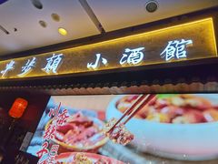 -思博半步颠小酒馆(梦时代店)